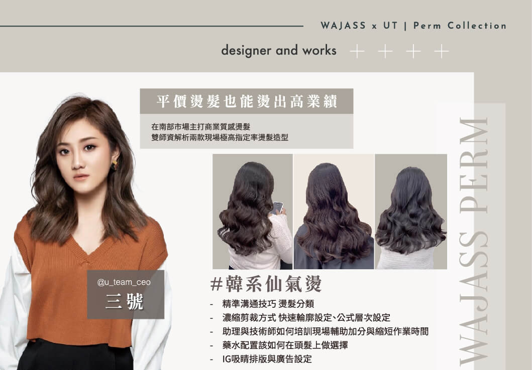 必燙商業款髮型