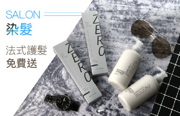 威傑士染髮送法式護(活動結束)