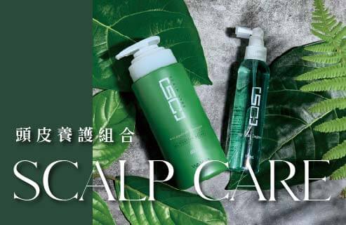 Scalp Care ｜SC頭皮養護組合