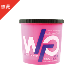 WG水感亮澤熱塑燙藥水 D1 一劑(受損髮)